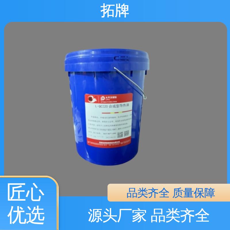 拓牌 用于320℃内的闭式传热系统 不易结焦 反应釜导热油