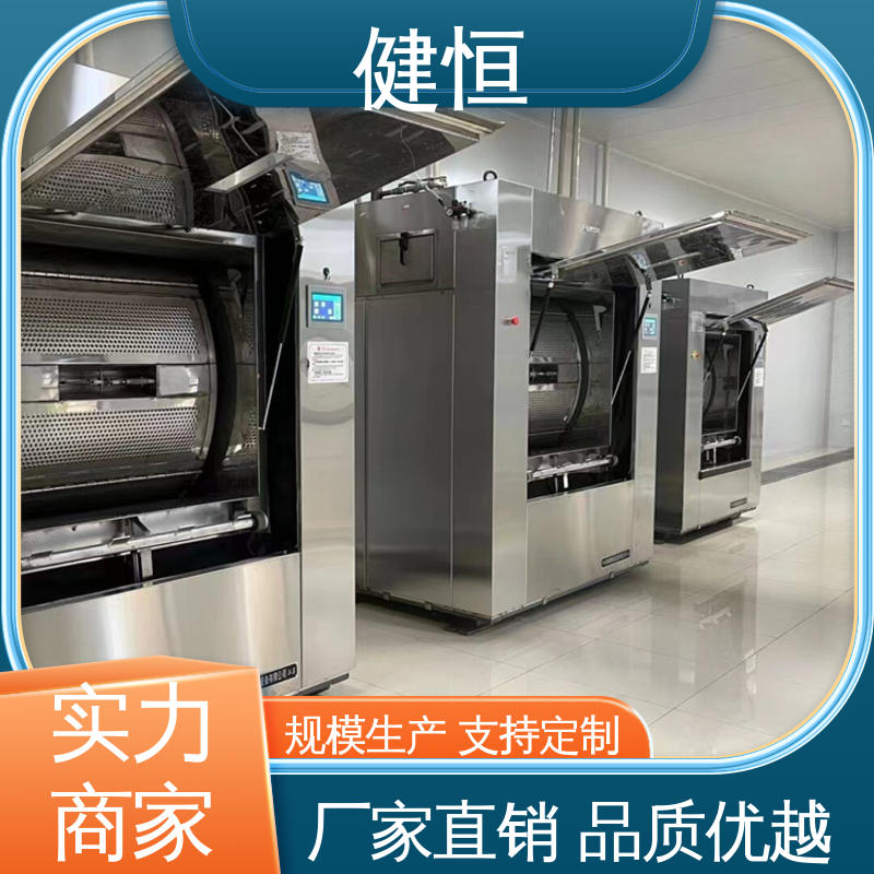 健恒 50公斤 手术病房清洗机 动力强劲 运行稳定 干洗店设备