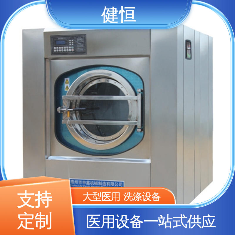 健恒 无尘洁净 卫生隔离式工业洗衣机 稳定耐用 源头工厂 支持定制