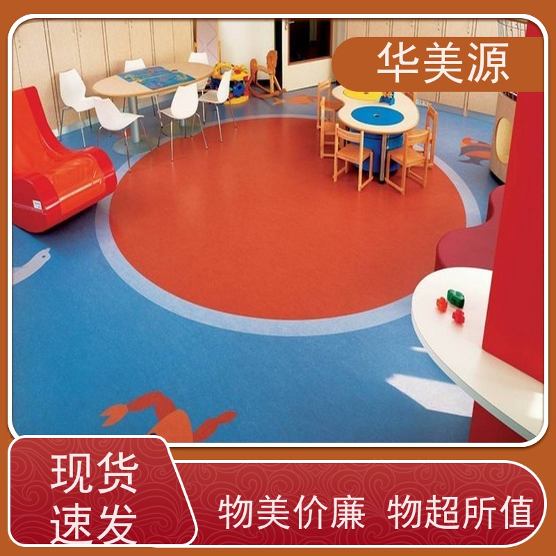 华美源 深圳龙岗坂田 PVC塑胶地板 学校家用 地下室超市