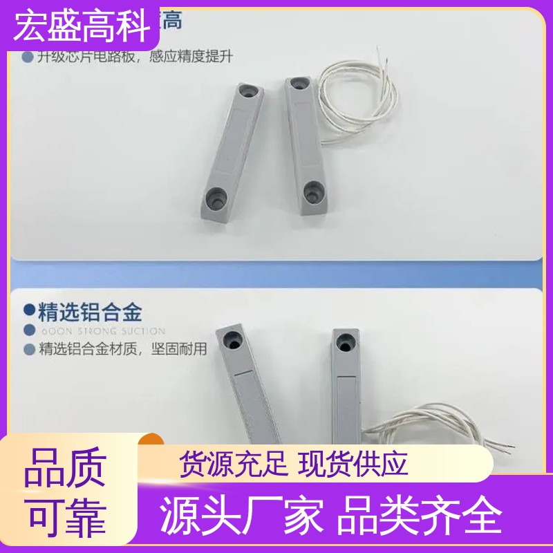 售后保证 通讯基站、门禁管控 铁门用门磁报警器 宏盛佳