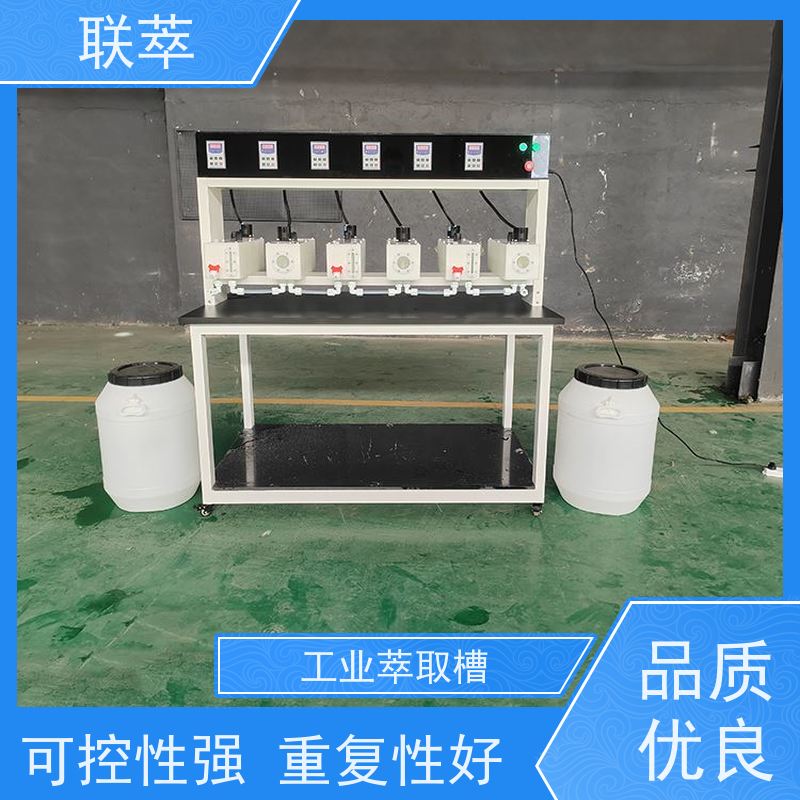 联萃 MCG-2000 萃取混合澄清槽 可控性强 重复性好 槽体无粘接或焊缝