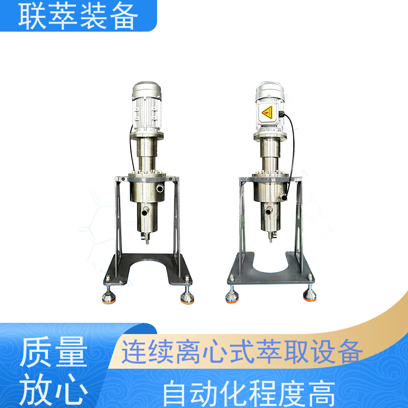 联萃 LC-20 萃取机离心机 混合、分离效果好 造型美观 耐腐蚀