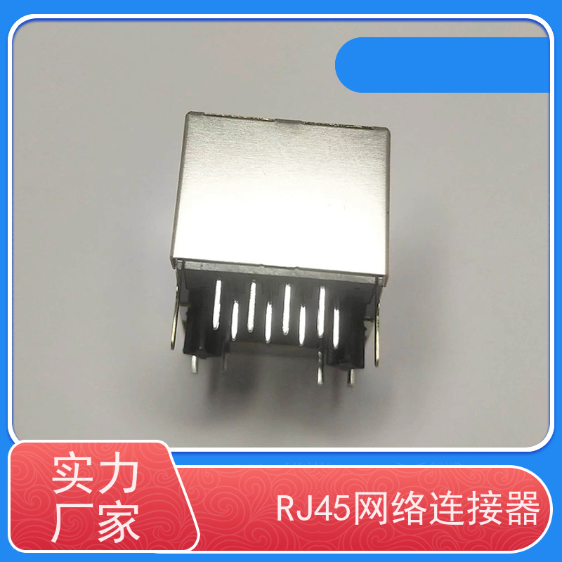 千兆网口RJ45 以太网连接器 接口 180度 RA19013H02GA型