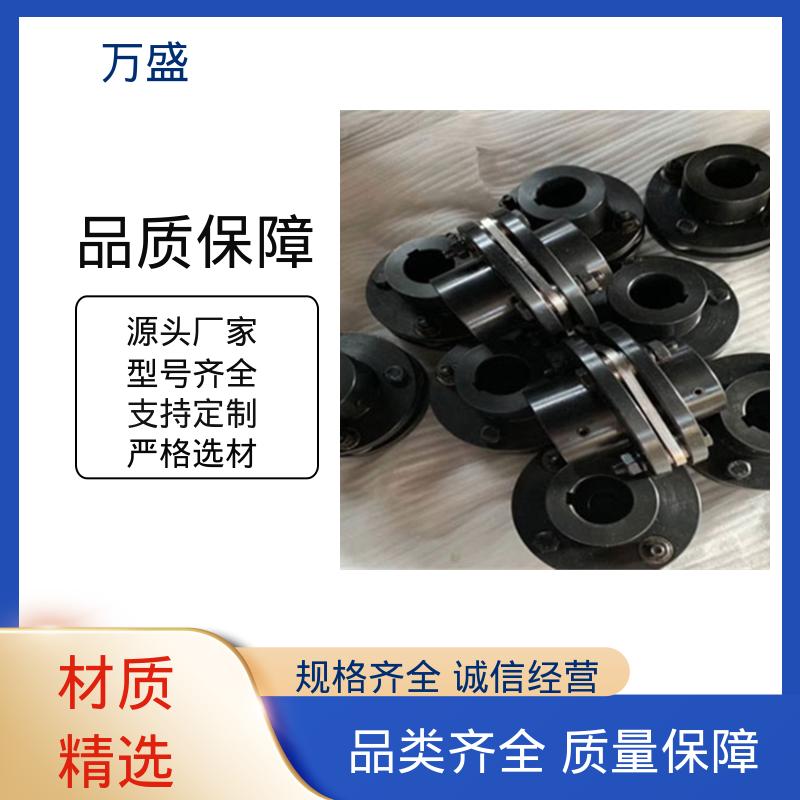 万盛 不易老化规格齐全 304不锈钢膜片联轴器 压光机 航空设备