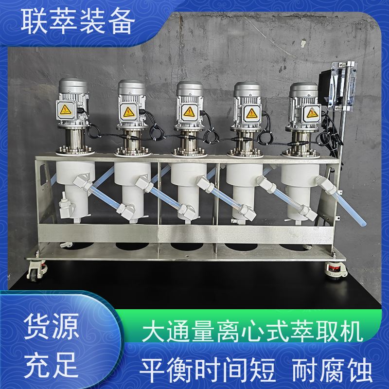联萃 LC-650 cwl900-m离心萃取设备 结构紧凑 灵活性强 高速度平稳运行