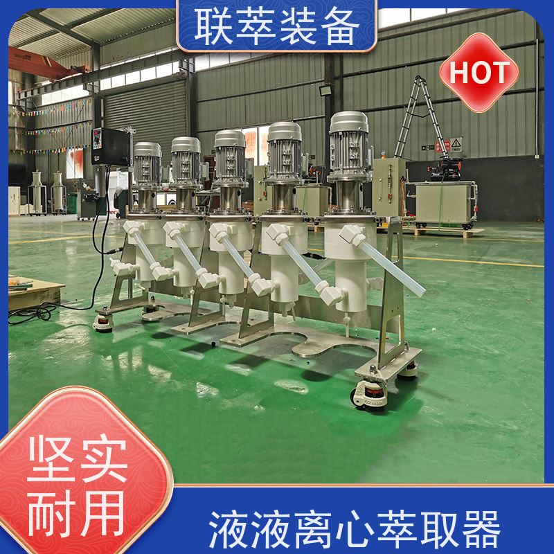 联萃 LC-650 离心式分离机 萃取器 混合、分离效果好 易清洗 密封性好