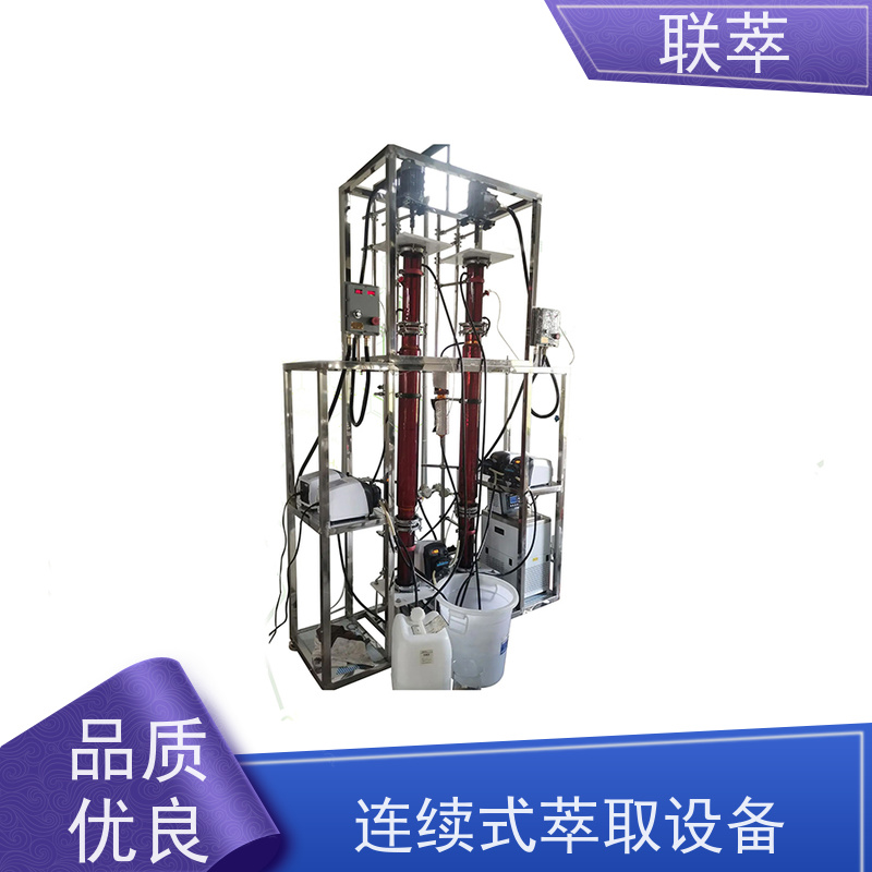 联萃 TCT-90 萃取塔实验装置 可实现连续操作 处理能力大