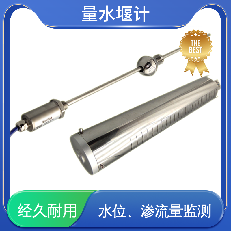 自动化监测 安锐测控 防洪减灾 磁致式量水堰计