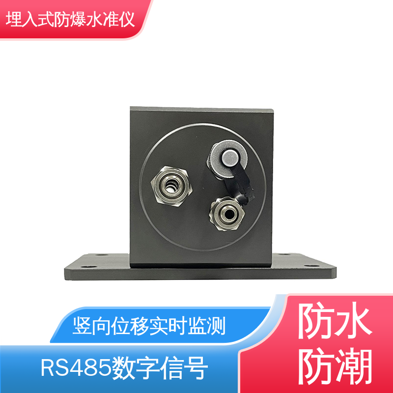 埋入式静力水准仪 储油罐 防水防潮实时在线监测