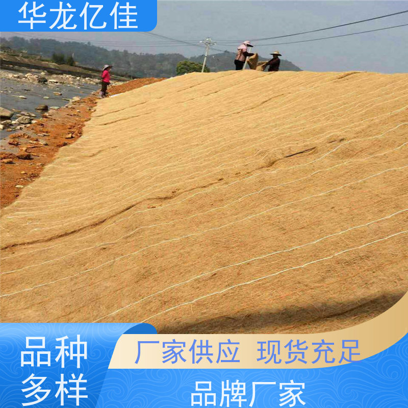 国标 植物纤维毯 生态修复矿山绿化护坡 华龙亿佳供应