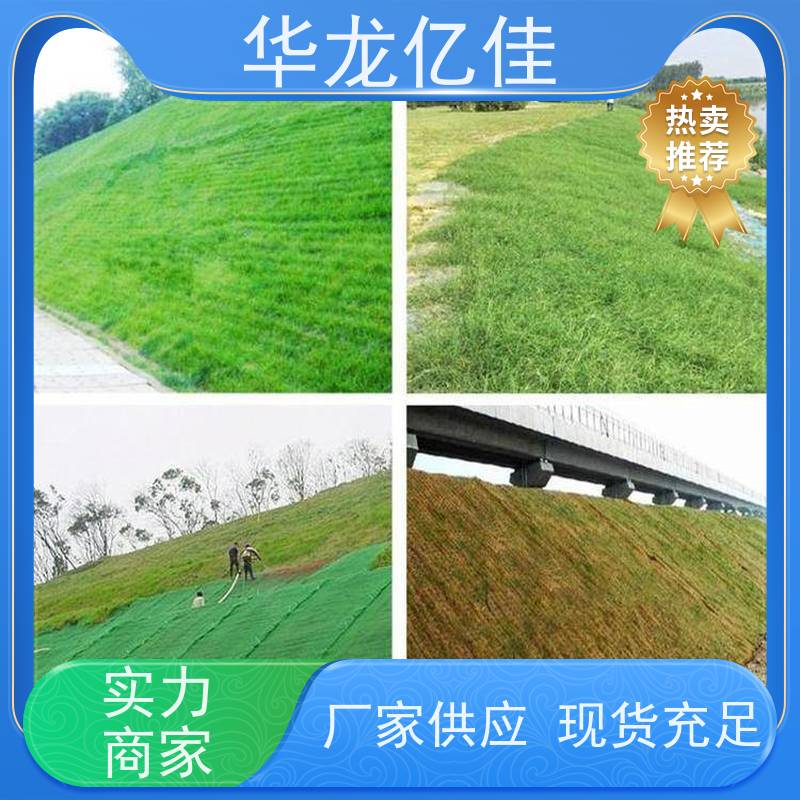 全新 护坡草毯 规格多样 矿山修复 华龙亿佳供应