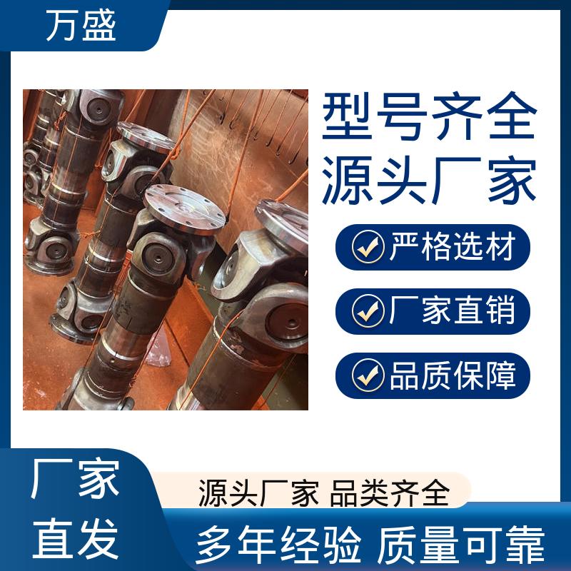 万盛 钻床适用活动接头 伸缩式十字万向节 船舶连轴器