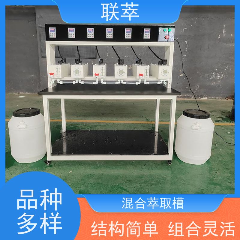 联萃 MCG-5000 混合萃取槽 液体积存量大 低速搅拌 重力澄清