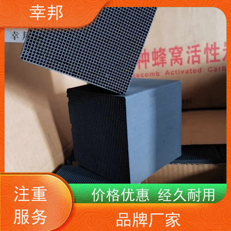幸邦 无烟煤 吸附蜂窝活性炭 臭气处理 饮用水过滤净化 严格选材 高碘值