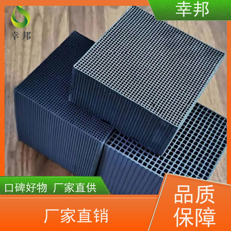 幸邦 高温活化烧制 蜂窝活性炭 微孔发达 吸附性强净化力高 800碘值