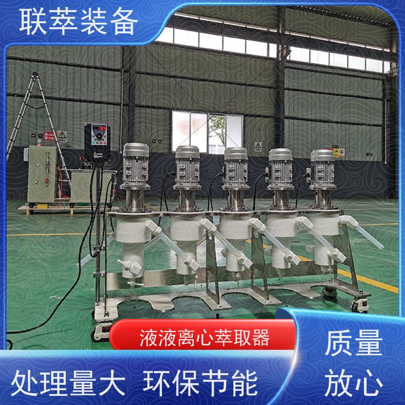 联萃 LC-50 微型离心萃取机 混合、分离效果好 运行稳定 防腐耐蚀