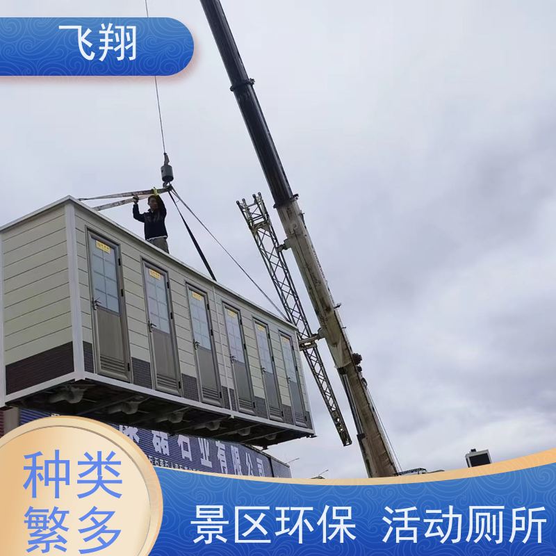 飞翔 临时移动厕所出租 户外环保公厕 清洗方便