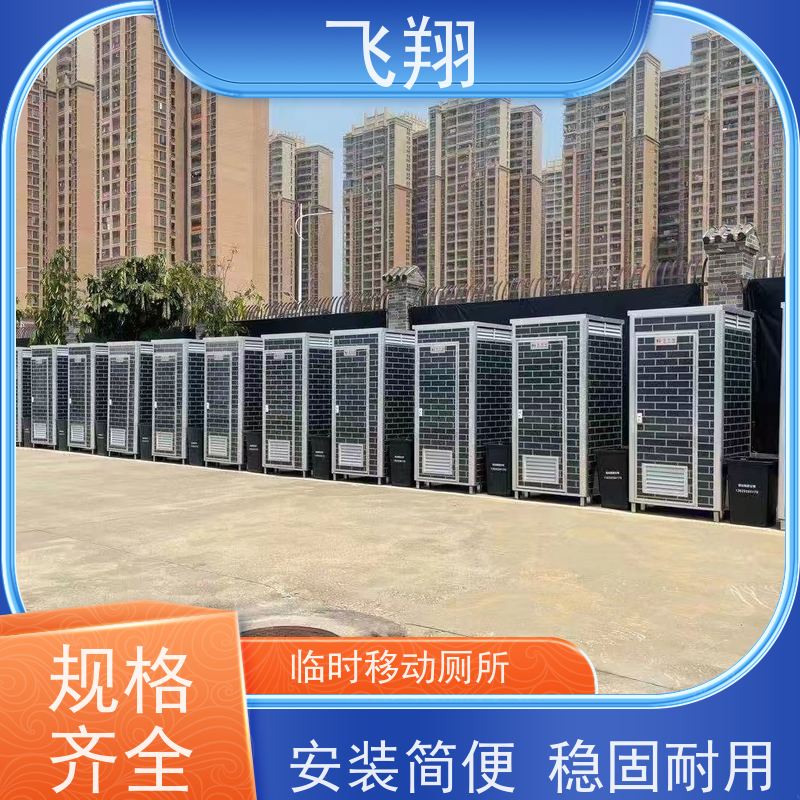 飞翔 移动厕所定制 智能洗手间 成品卫生间 多种款式