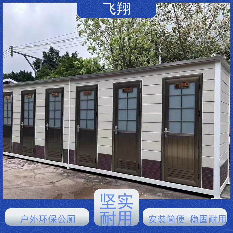 飞翔 演唱会移动厕所租赁 户外洗手间 清洗方便