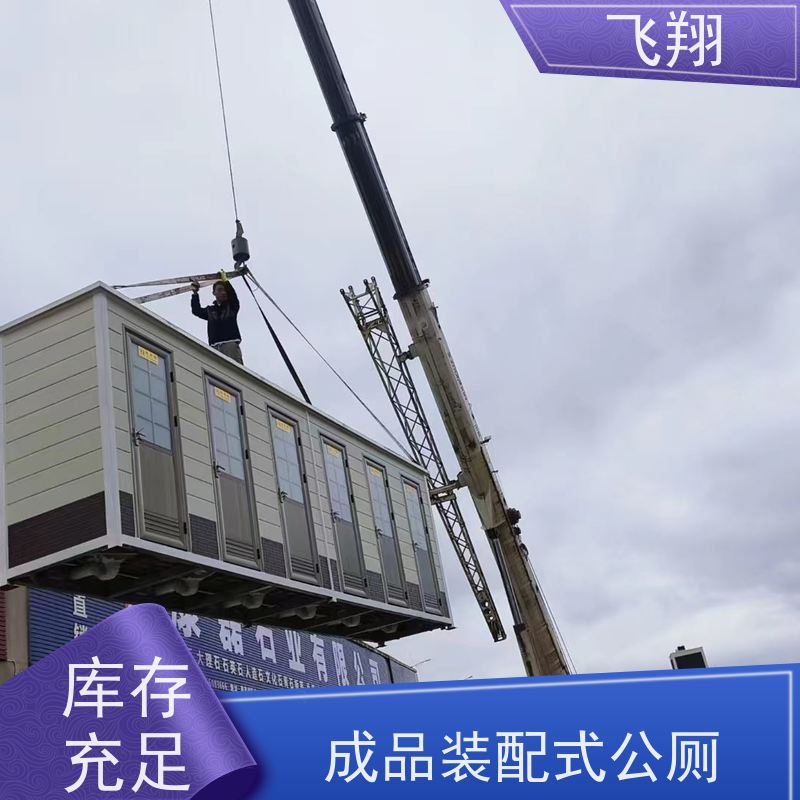 飞翔 演唱会移动厕所租赁 临时卫生间出租 安装简便