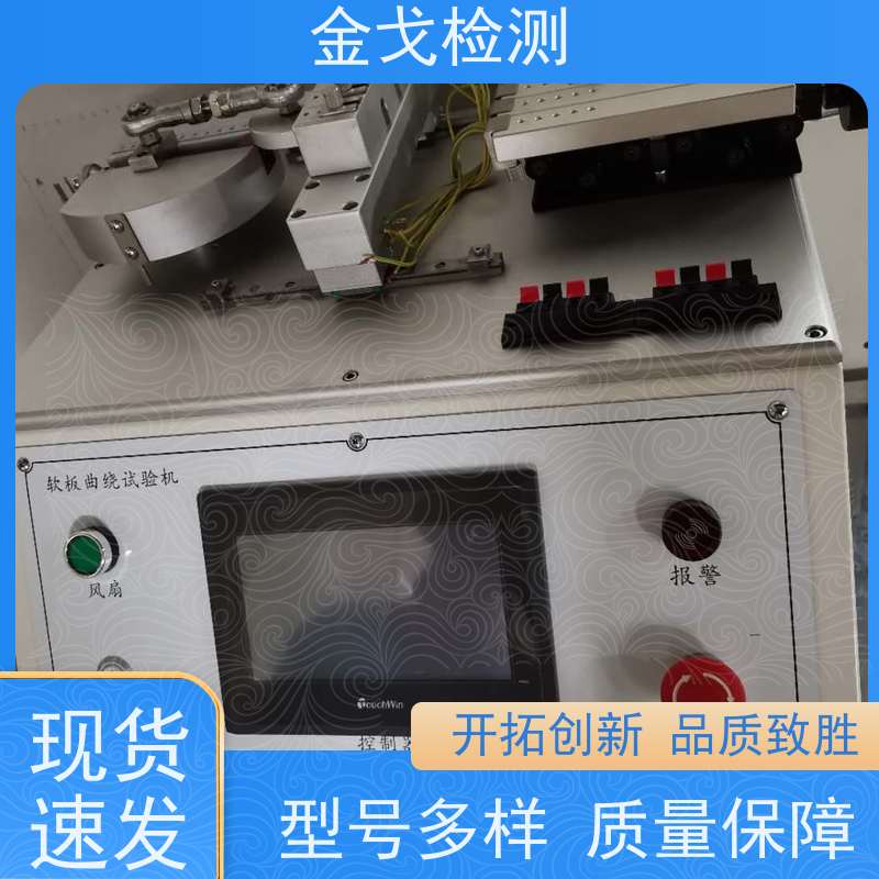 金戈检测 IPC挠曲性能试验机 橡胶折弯测试 非标定制