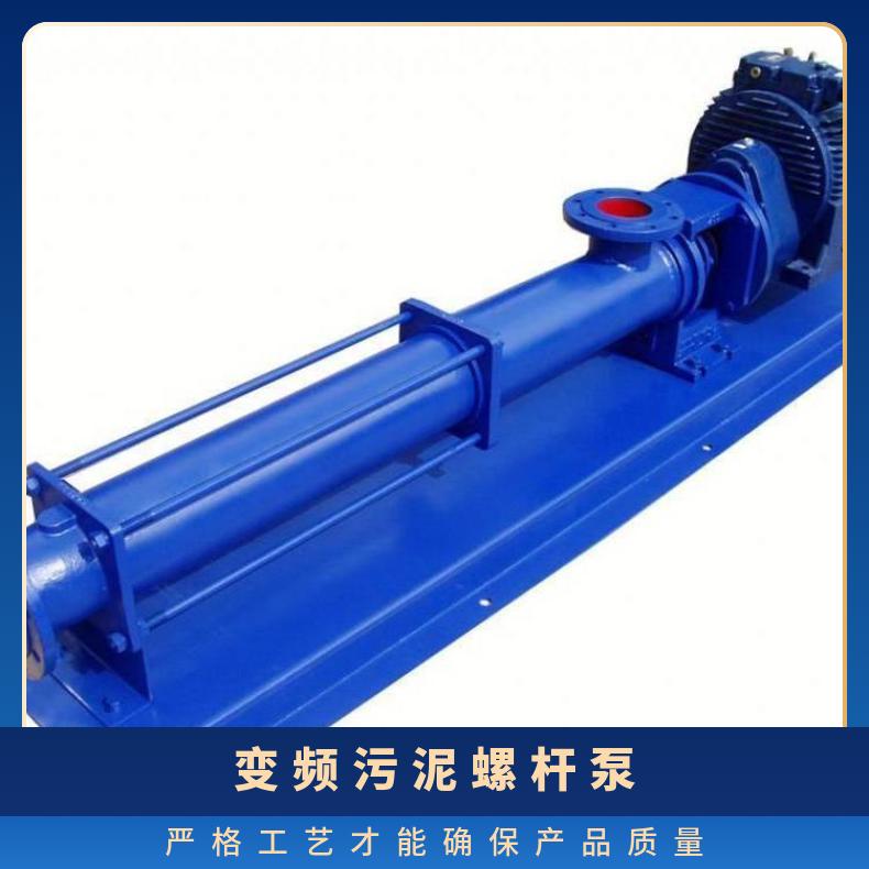 G135-1 变频污泥螺杆 排污泵 电动 单级 边立式 不阻塞 10m~60m