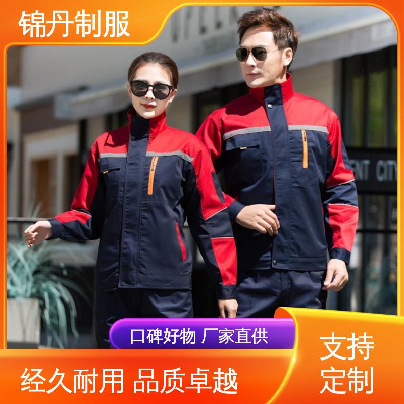 锦丹 中|山 工作服 劳保服定做 支持打版免费打样
