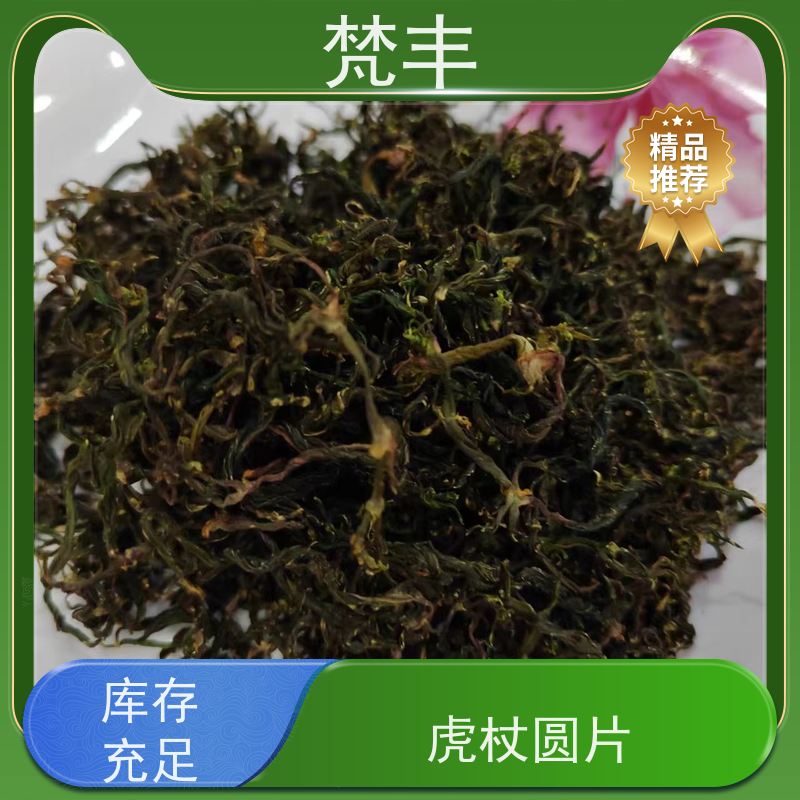 梵丰 杖茶 各种规格支持过筛 库存充足 厂家供应
