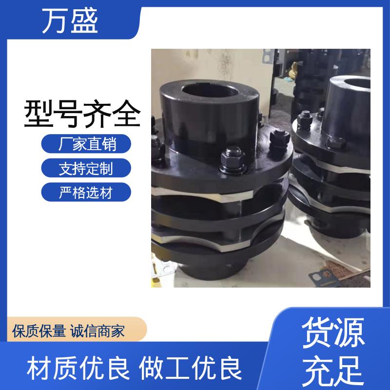 万盛 卷筒 印刷机械 接中间轴型膜片联轴器 螺杆空压机配件