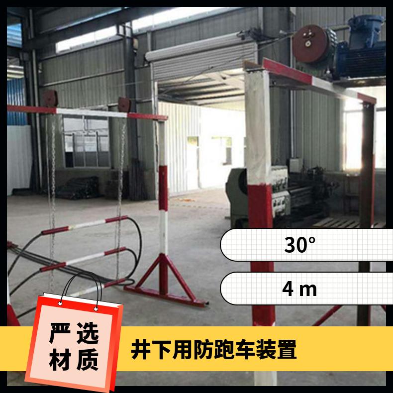  一坡三挡轨道挡车器跑车防护装置运行安全 使用简单带语音报警器