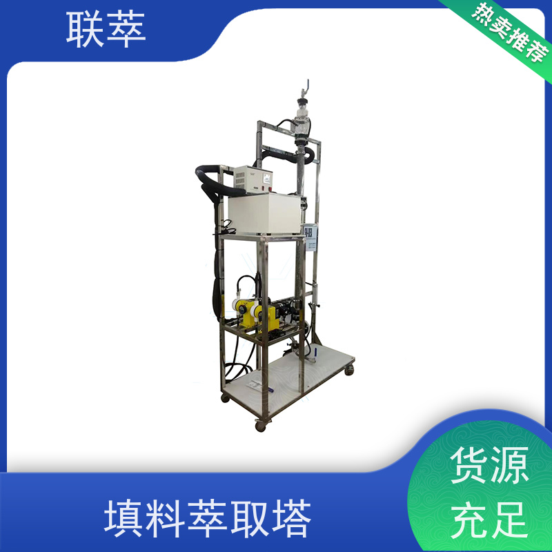 联萃 TCS-70 液掖萃取设备 适合连续生产 溶剂滞留量小