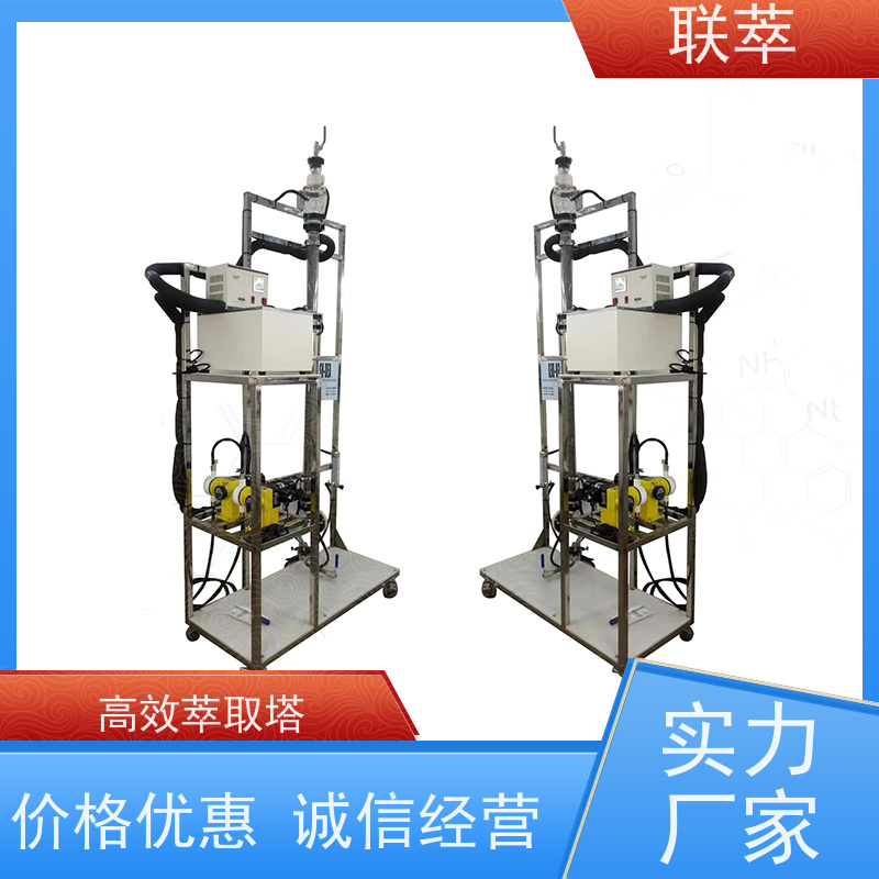 联萃 TCS-100 高效萃取塔 分离效果好 经久耐用 造型美观 耐腐蚀