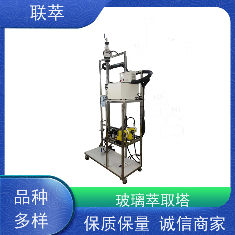 联萃 TCS-150 萃取脱酚塔 适合连续生产 占地面积小