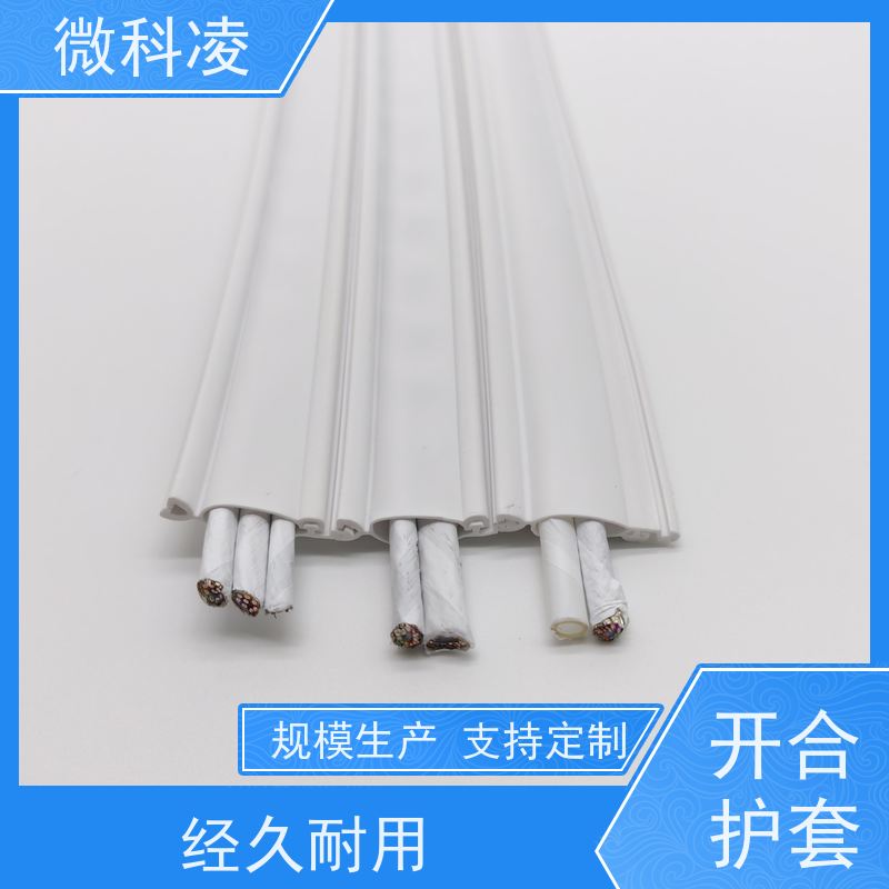 微科凌 POD拖链 开合型护套 多年生产经验 可定制尺寸