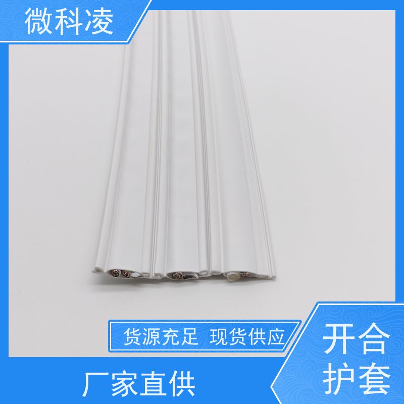 微科凌 无尘POD拖链 开合型护套 多年生产经验 可定制尺寸
