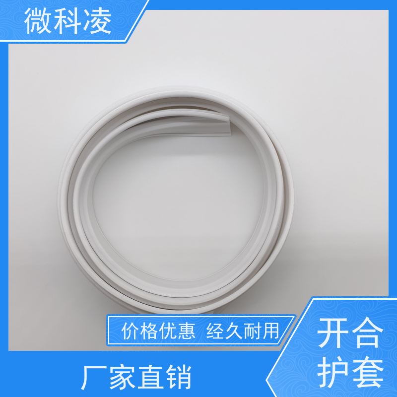 微科凌 POD拖链 开合型护套 高产效率 可定制尺寸
