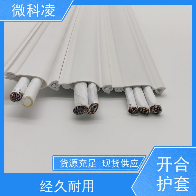 微科凌 无尘POD拖链 开合型护套 多年生产经验 定制款
