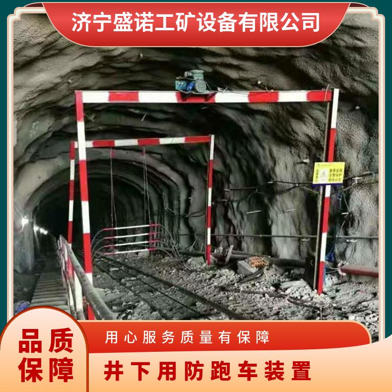 盛诺 矿用 ZDC30-2.2斜巷跑车防护装置运行安全 使用方便 操作简单