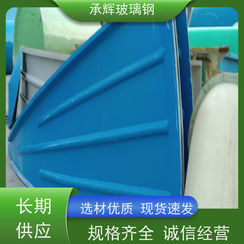 承辉 厂家 玻璃钢污水池罩棚 耐久性强 规格齐全