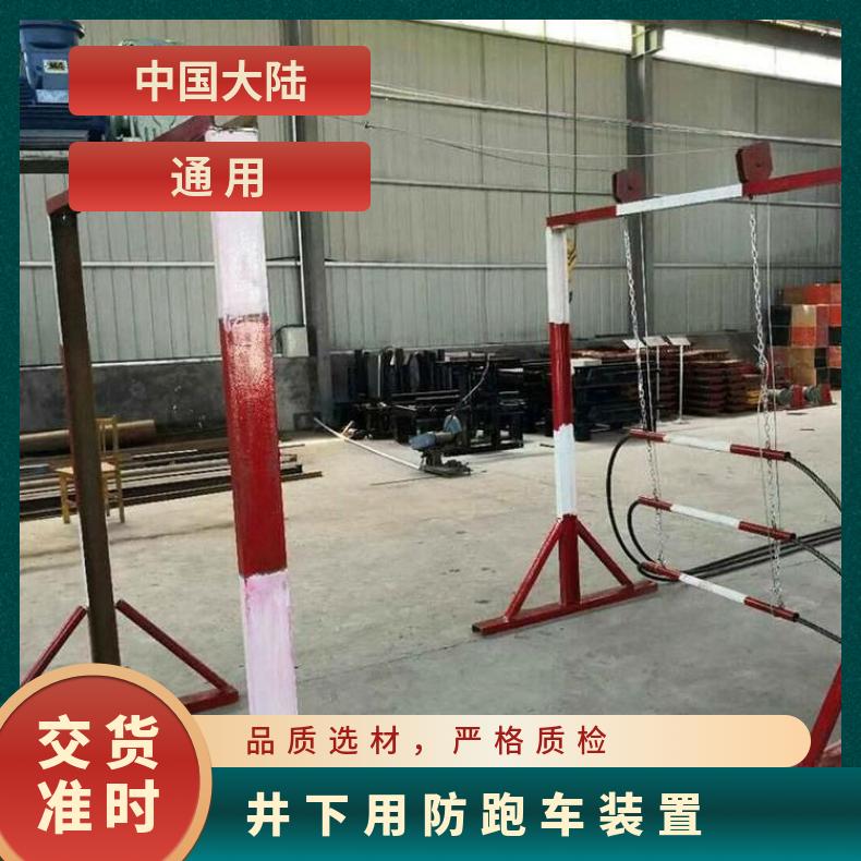 矿用ZDC30-2.2 斜巷跑车防护装置 有效拦截 平稳缓冲功能 性能稳定