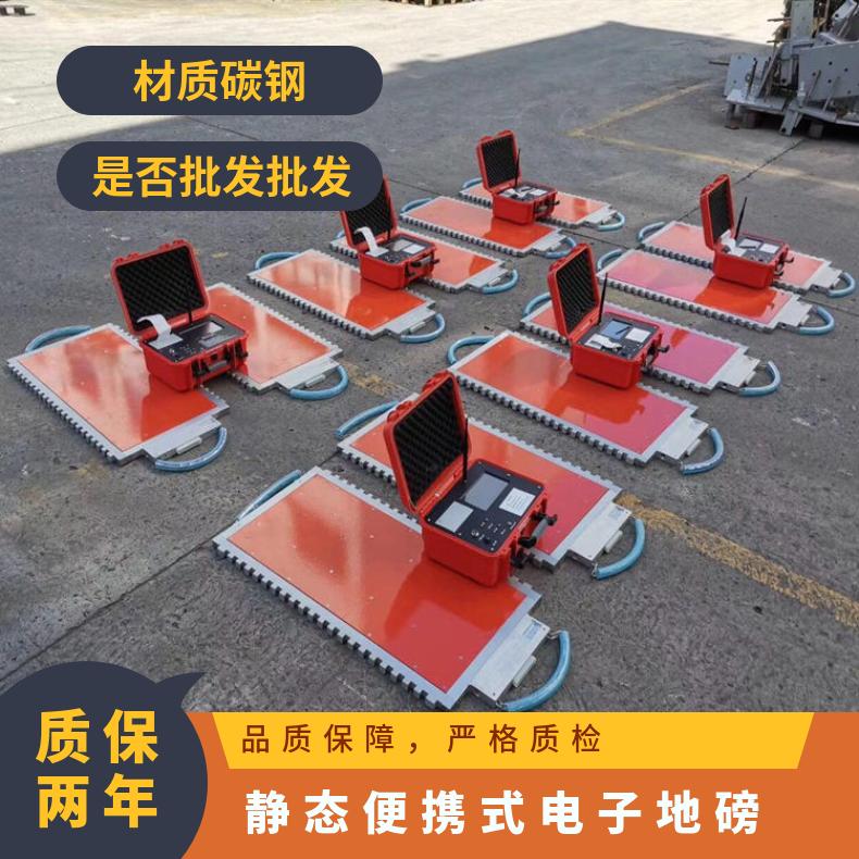 静态便携式电子地磅A系列有限无线轴重秤10T20T30T40T移动称重仪