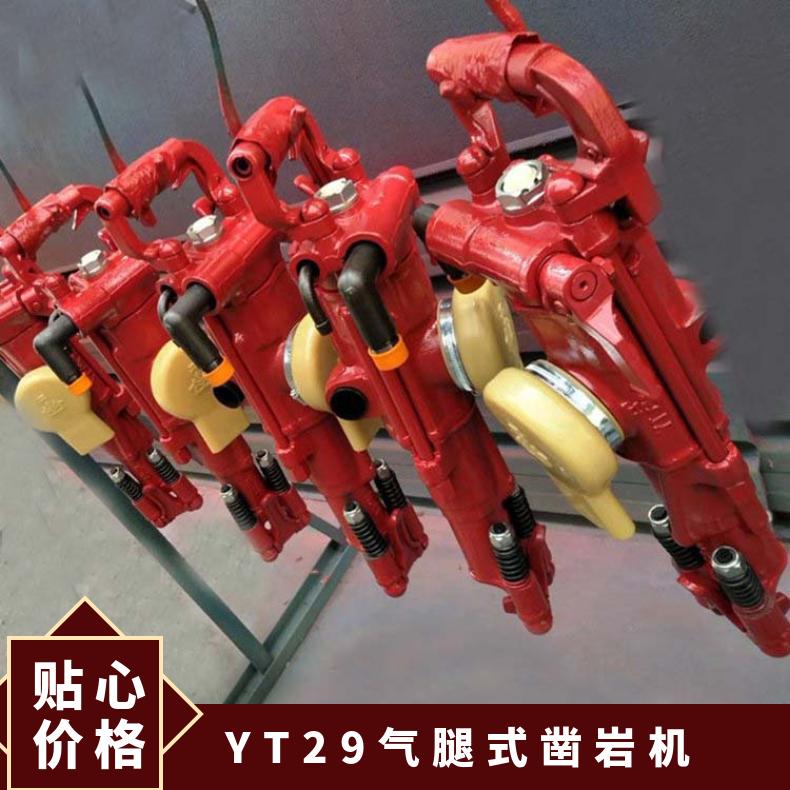 YT29凿岩机配件各功能适应不同作业环境和需求