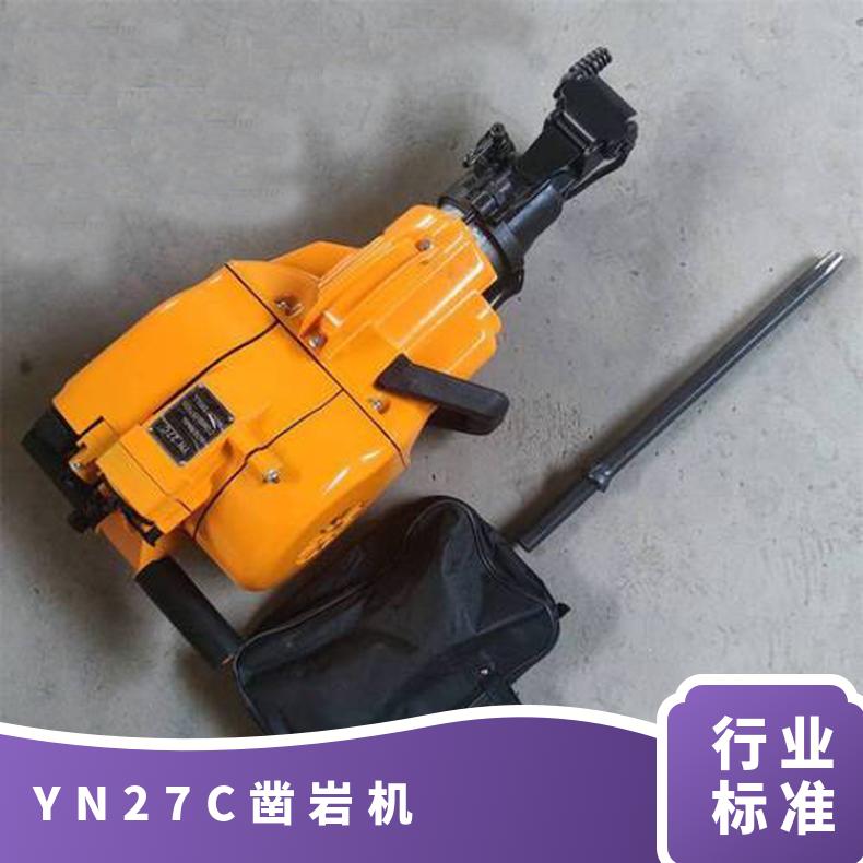 YN27C凿岩机水平向上小于45°垂直向下深度钻孔达六米