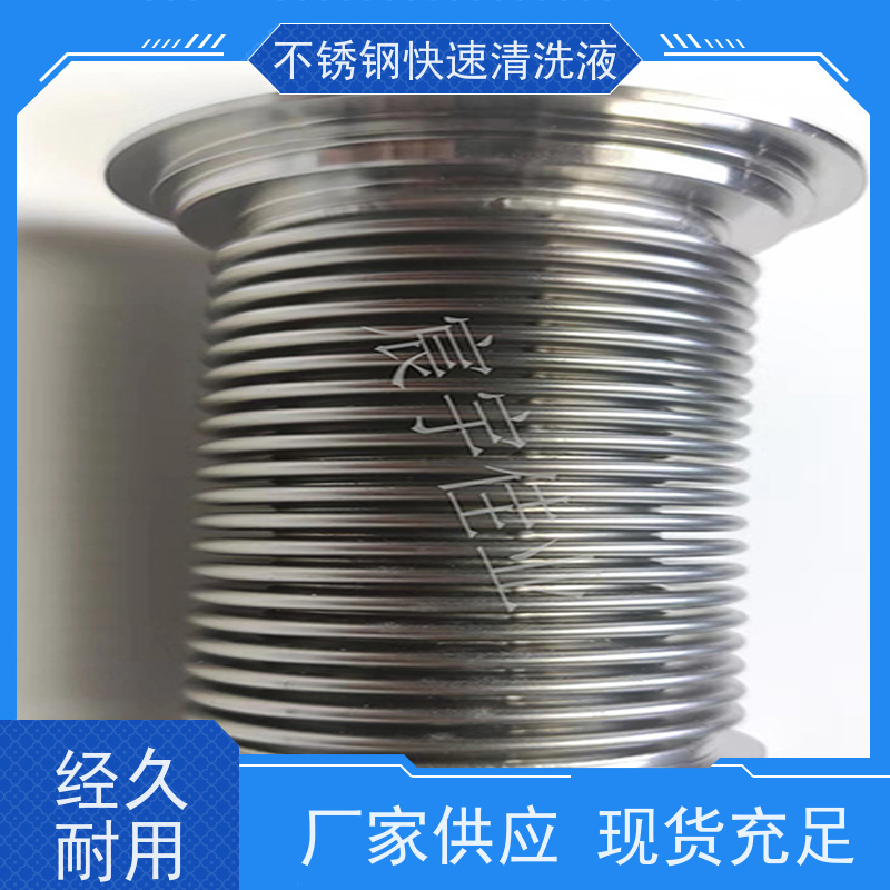宸宇佳业 快速光亮清洗剂 不锈钢酸洗钝化液 焊斑清洗液