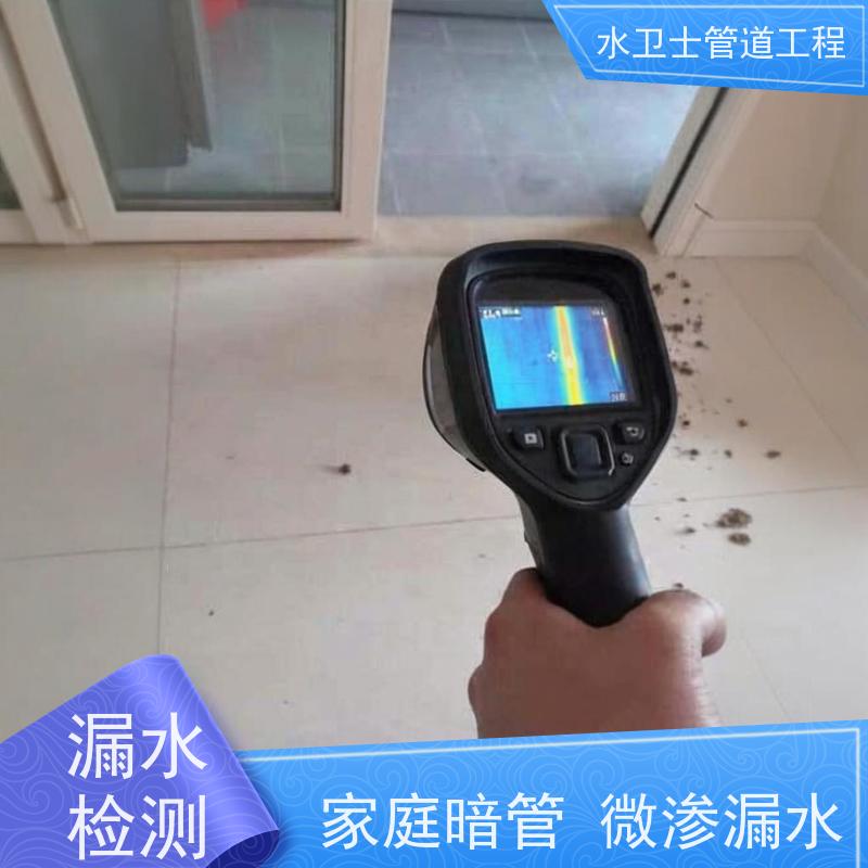 苏州虎丘区家庭卫生间暗管 检测漏水 仪器探测资质齐全