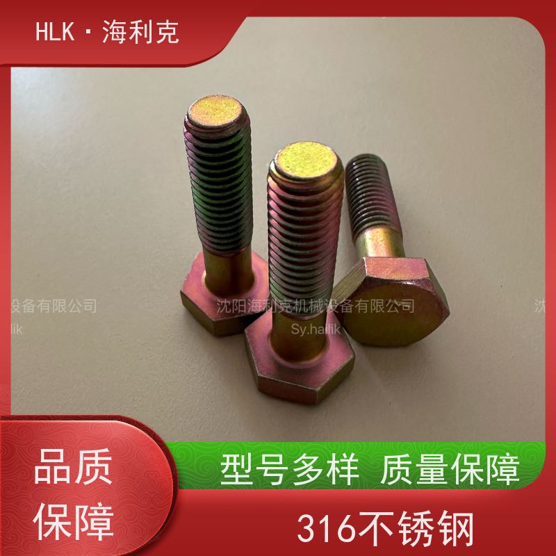 海利克精密工业 国标件镀镉钝化碳钢 316不锈钢 六角头螺丝定制