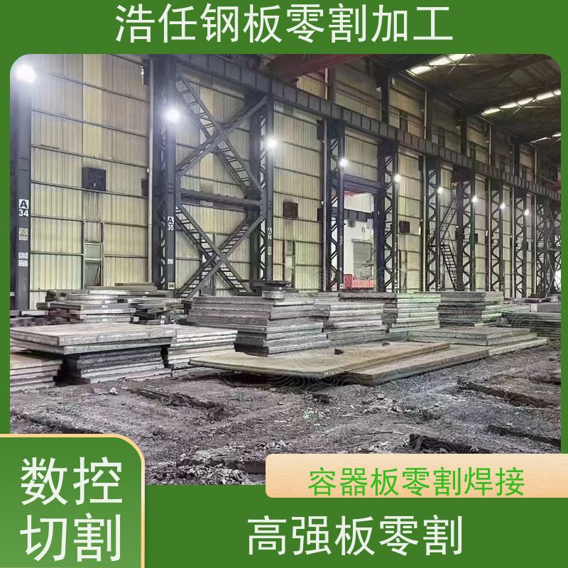 浩任钢材割零加工中心 钢板零割 42CrMo板 钢结构 8-400mm