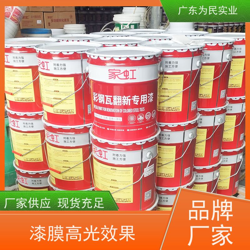 家虹 彩钢瓦翻新漆 固锈剂 锈转化剂 醇酸 丙酸底漆 施工方便