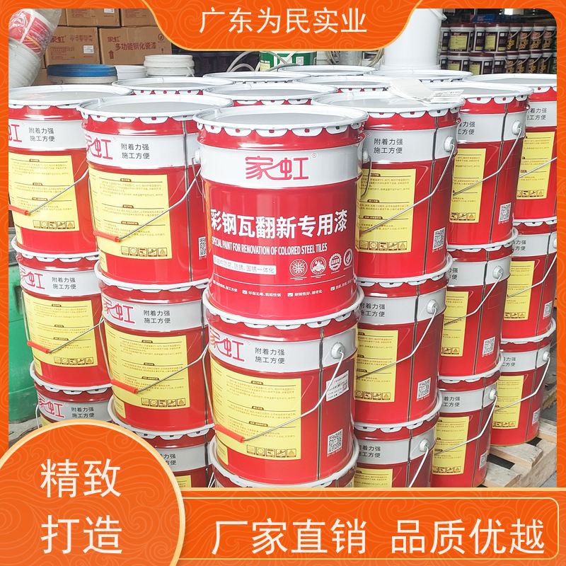 水性工业漆标准 耐候耐酸碱 彩钢瓦翻新改色施工用 涂层坚韧 家虹